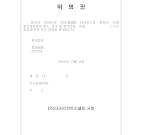 위임장(골프회원권) 위임장(골프회원권)